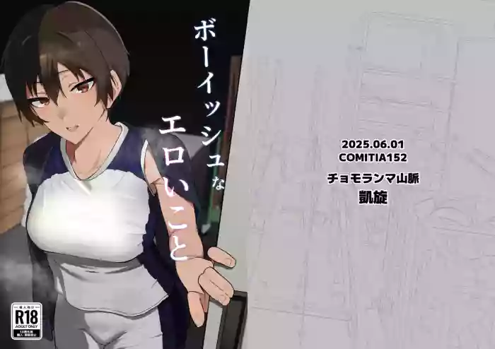 Boyish na Eroi Koto original parody hentai manga featuring virginity full censorship by chomolungma sanmyaku