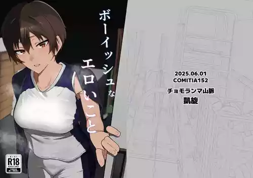 [Gaisen (Chomolungma Sanmyaku)] Boyish na Eroi Koto [English] [Digital]