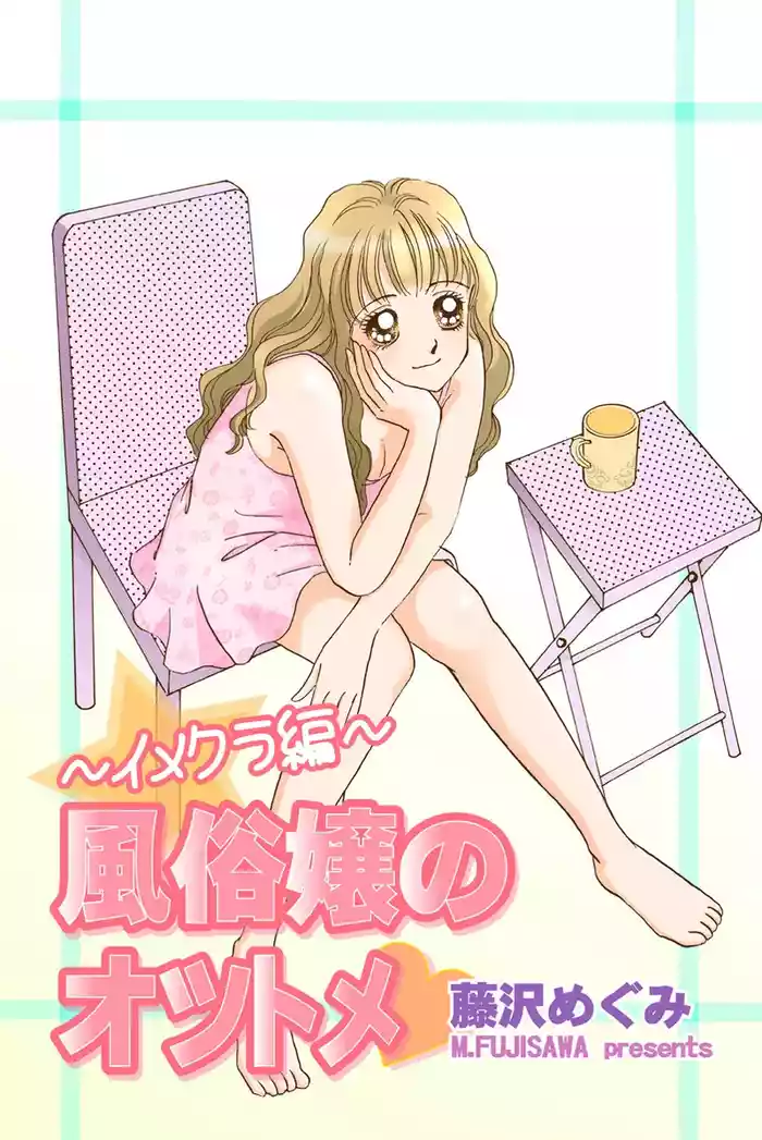 Fuuzokujou no Otsutome gallery cover