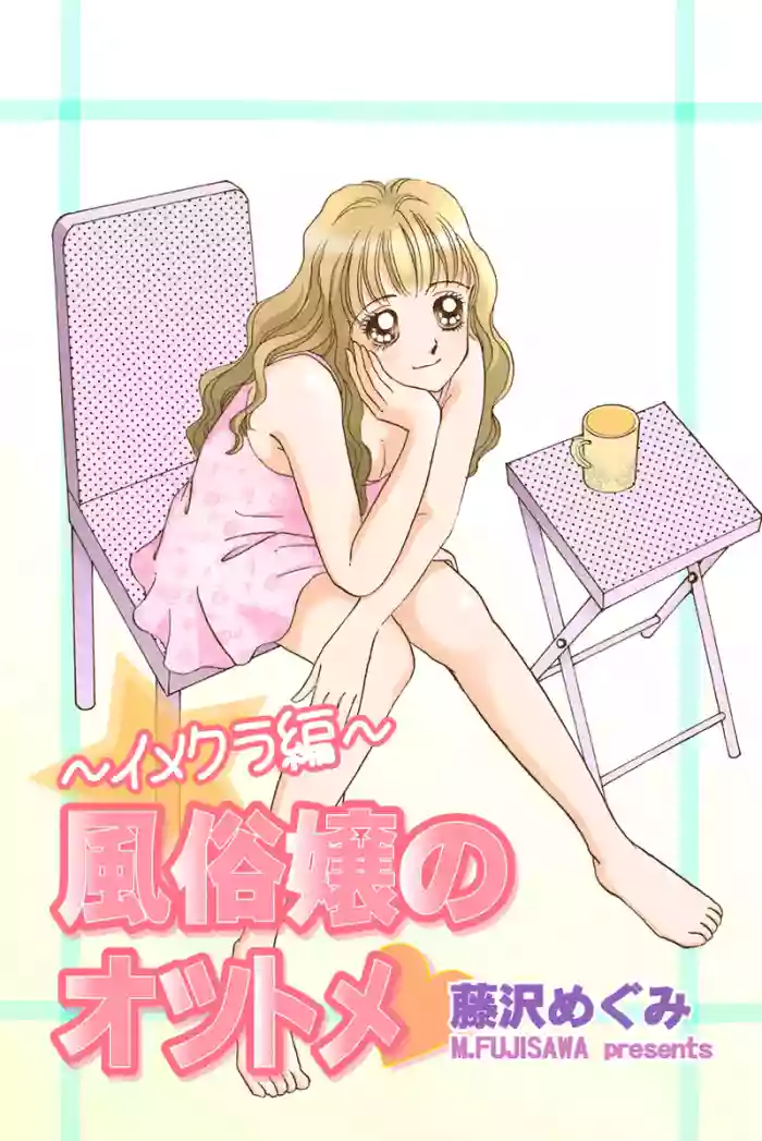 Fuuzokujou no Otsutome