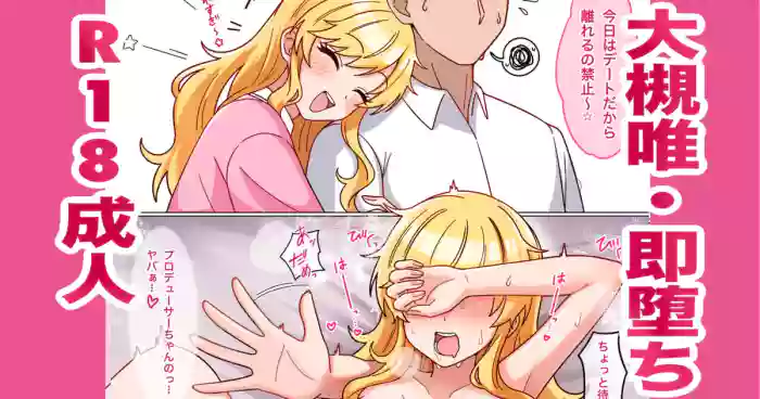 Ohtsuki Yui Sokuochi