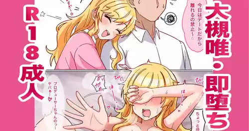 [Niban] Ohtsuki Yui Sokuochi (THE IDOLM@STER CINDERELLA GIRLS)