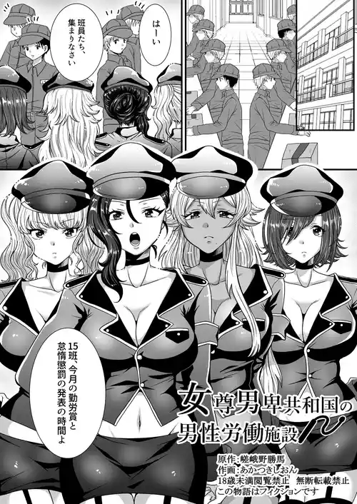 女尊男卑共和国の男性労働施設