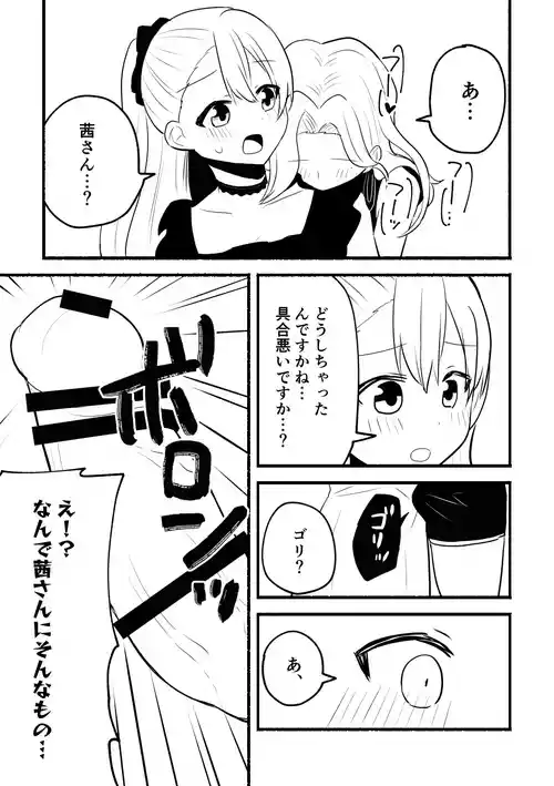 [5traight] Suzuna-san to Akane-san no Manga (Nagihara Suzuna, Kanzaki Akane)