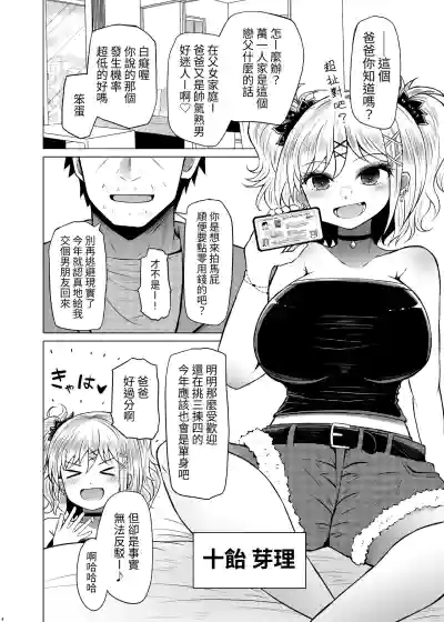 Page 4 of [Furafura Toxin (Arano Oki)] Idensei Shikkan no Risk ga Nai nara Papa to Kozukuri Shite mo Ii yo ne 2｜沒有基因疾患風險的話跟親生父親生小孩也可以的吧 2 [Chinese] [豬豬寶貝] [Digital]