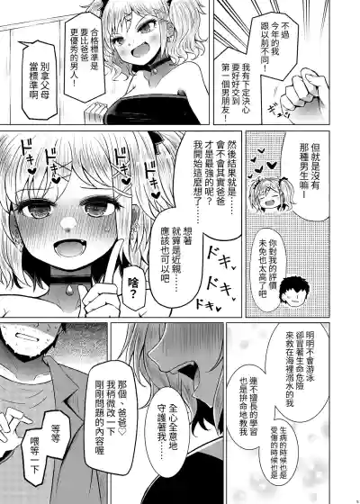 Page 5 of [Furafura Toxin (Arano Oki)] Idensei Shikkan no Risk ga Nai nara Papa to Kozukuri Shite mo Ii yo ne 2｜沒有基因疾患風險的話跟親生父親生小孩也可以的吧 2 [Chinese] [豬豬寶貝] [Digital]
