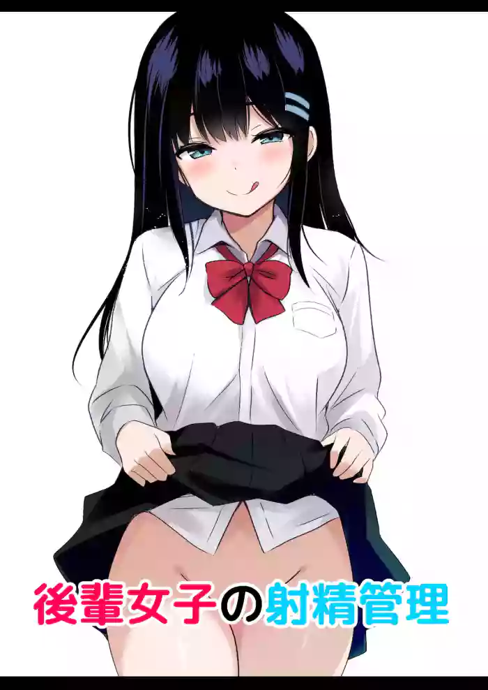 Kouhai Joshi no Shasei Kanri