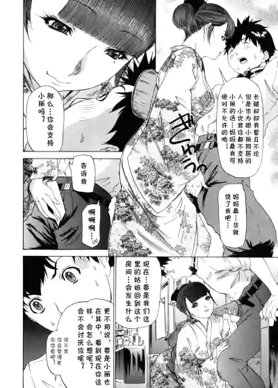 Page 11 of [夕凪薫] 気になるルームメイト 第03巻 第六话 (cqxl自己汉化)（Chinese）