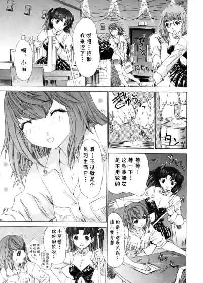 Page 8 of [夕凪薫] 気になるルームメイト 第03巻 第六话 (cqxl自己汉化)（Chinese）