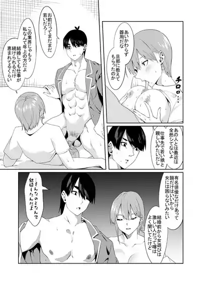 Page 15 of 花嫁の人妻