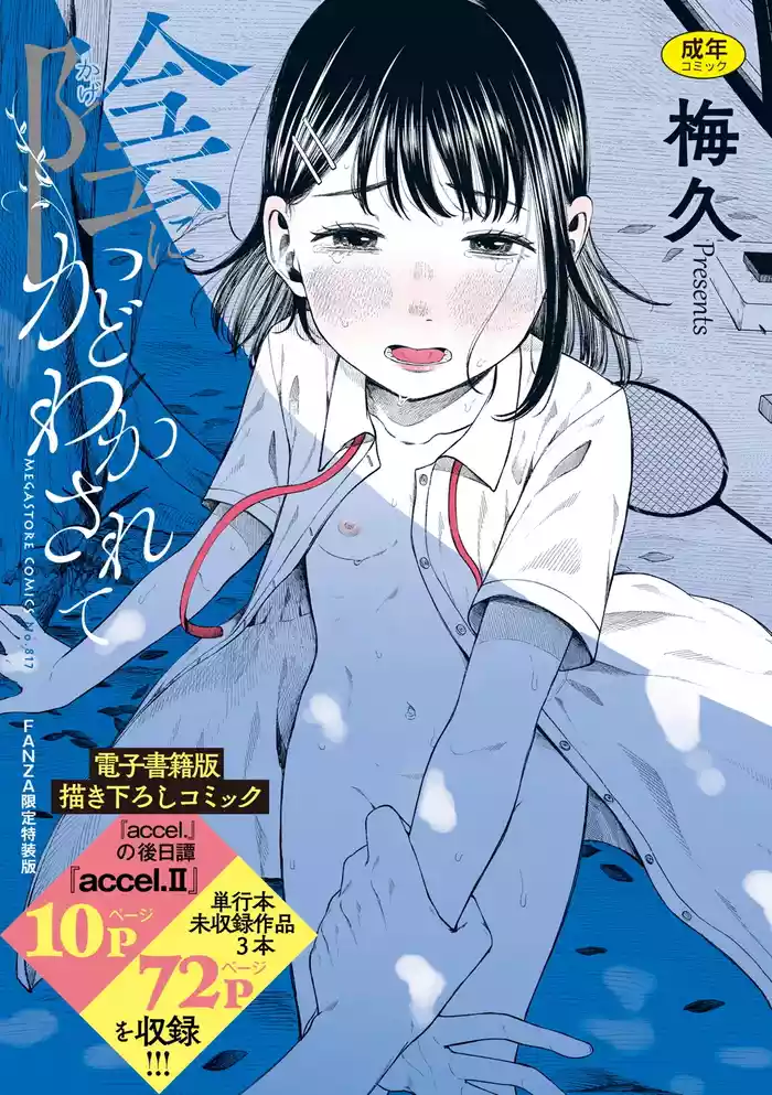 Kage ni Kadowakasarete gallery cover