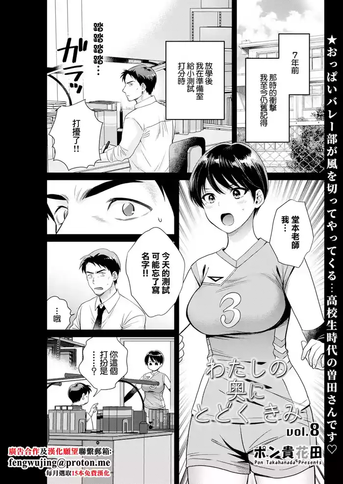 Watashi no Oku ni Todoku Kimi vol. 8