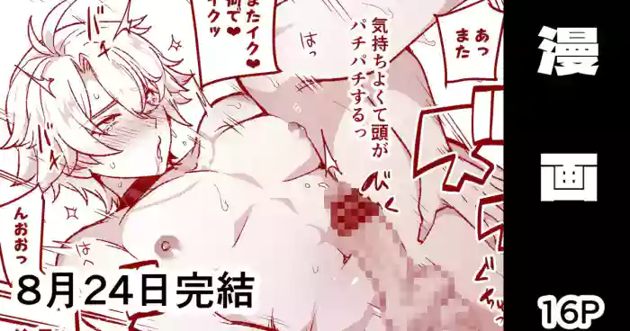 Kyuuseishu ga Itazura sareru Hanashi