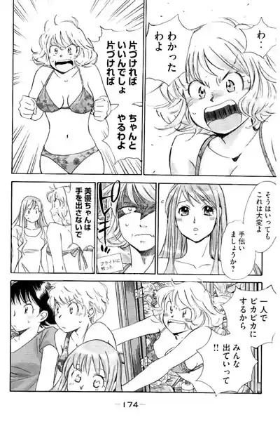 Page 175 of [Saki Kaori] 8♀1♂ Volume 7