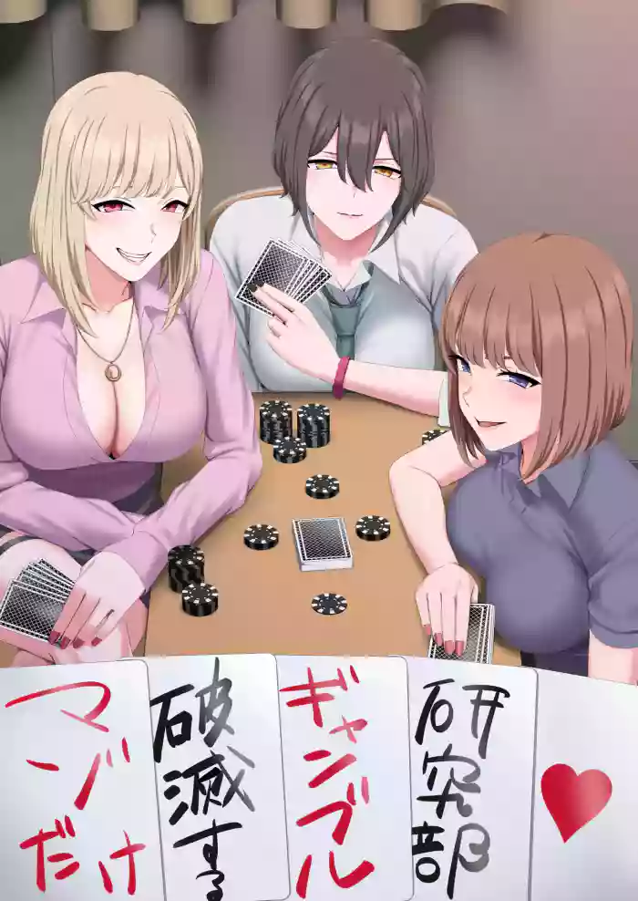 Maso dake Hametsu Suru Gamble Kenkyuubu