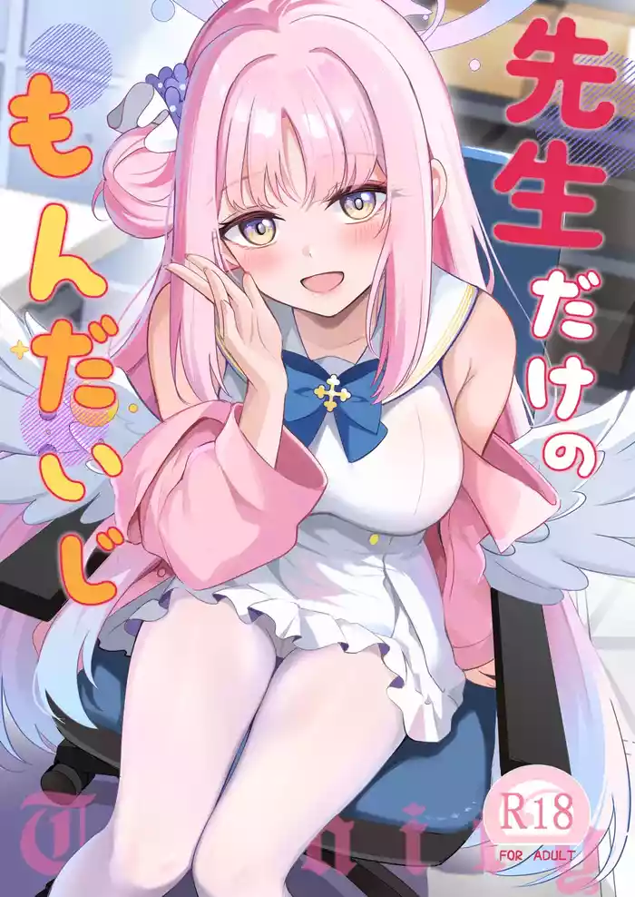 Sensei dake no Mondaiji