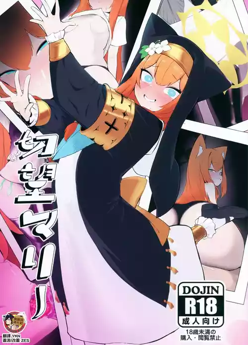 (C106) [Heso no Gomaabura (Hekoman)] Setsubou Mari (Blue Archive) [Chinese] [臭鼬娘漢化組]