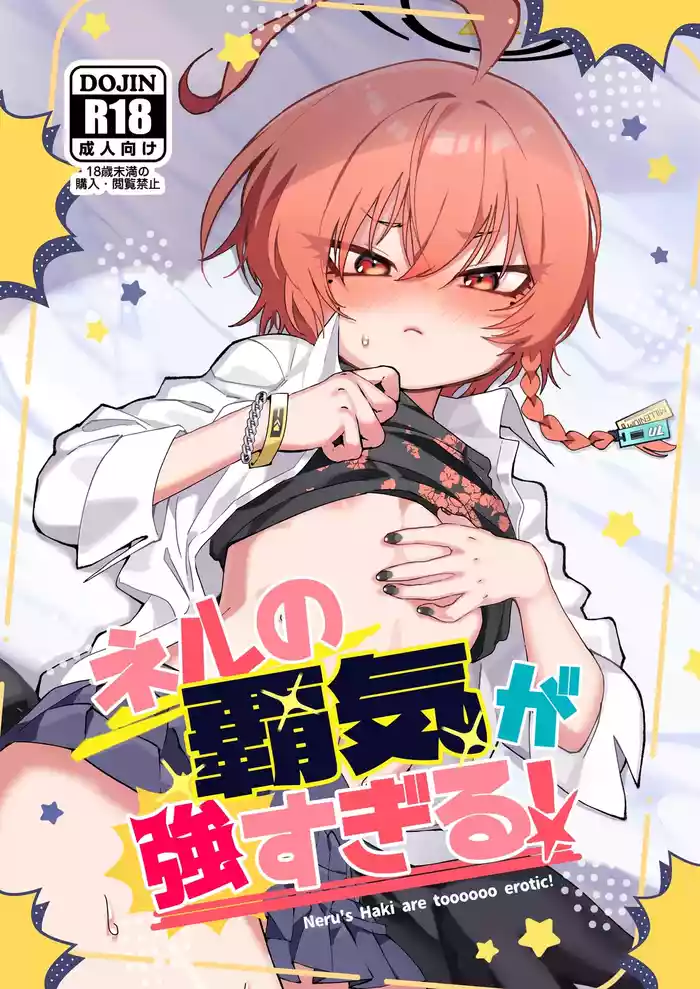 Neru no Haki ga Tsuyosugiru! gallery cover