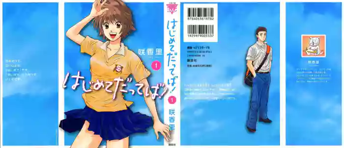Hajimete Datteba! Volume 1 hentai manga featuring story arc schoolgirl uniform by saki kaori
