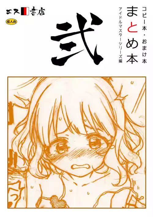 [S Shoten (3e)] Copy-bon Omakebon Matome Hon Ni Idolmaster Series Hen (THE IDOLM@STER Series) [Digital]