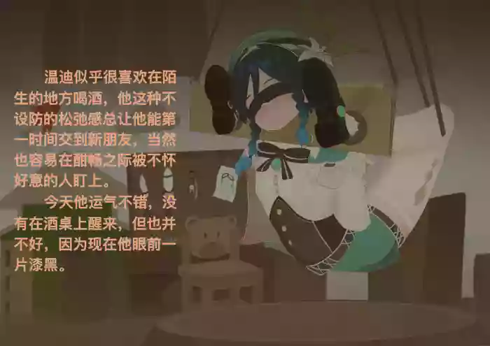 The Story of Narcita and Venti