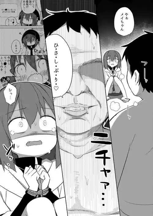 [Yuune] Seichou if Mei-chan