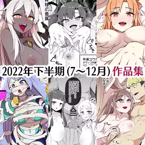 [Kusayarou] July 2022 - December 2022 Works