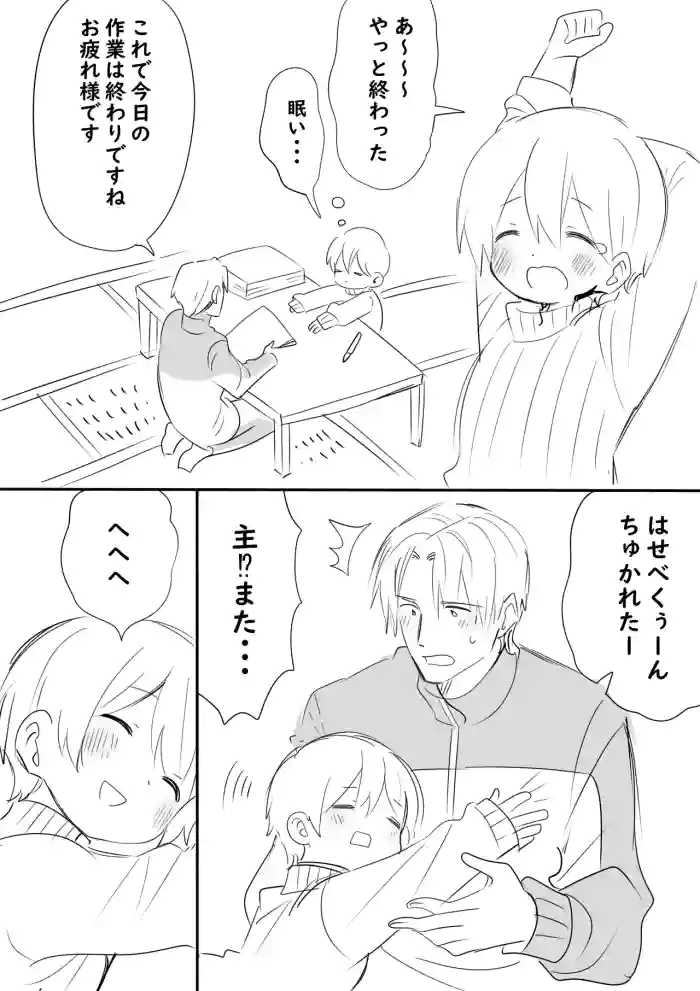 Ore no Omo wa Chiisai