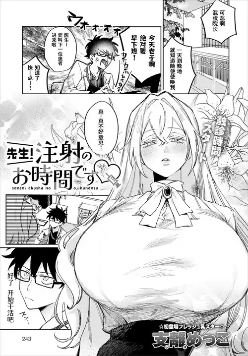 [Shirimekko] Sensei chusha no ojikandesu [Chinese] [做点汉化] [Digital]