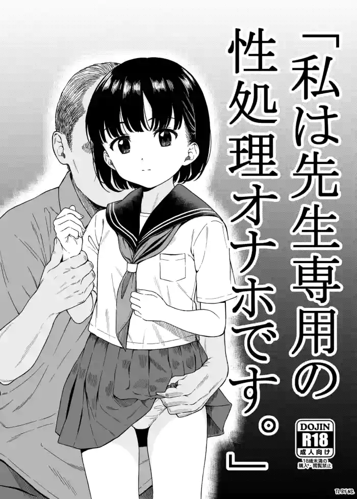 "Watashi wa Sensei Sen'you no Seishori Onaho Desu." | "I’m the Teacher’s Sexual Relief Onahole."