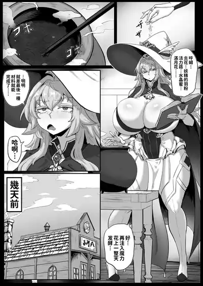 Page 3 of Daikensha-sama to Uma no Himitsu Recipe