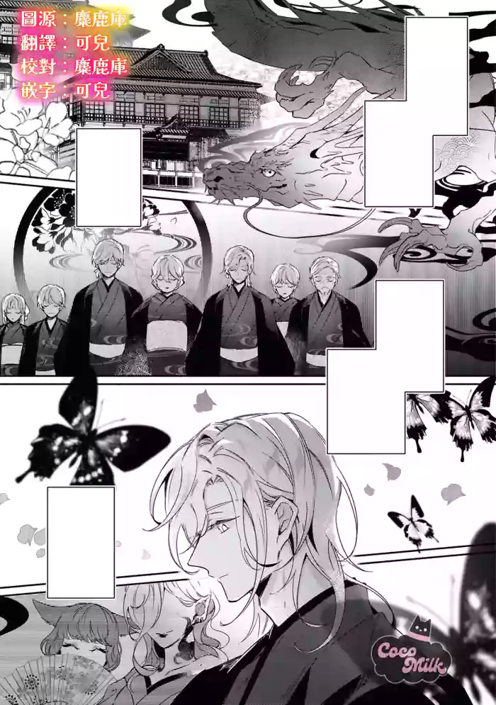 toushu sama、 kono koi ha minogashite kudasai | 族长大人，请宽恕这份越界的爱