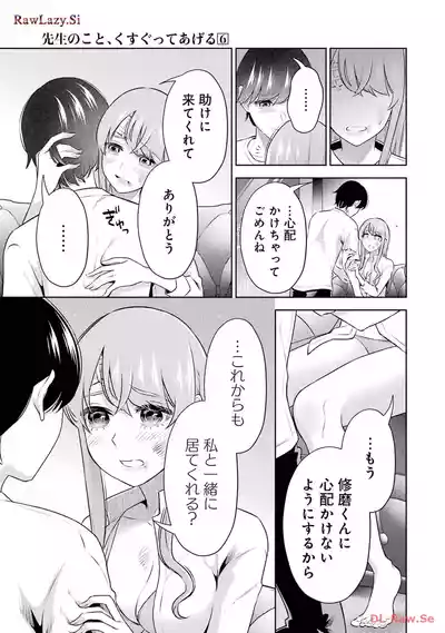 Page 105 of [Hoshikawa Danpa] Sensei No Koto, Kusugutte Ageru 6 Kan