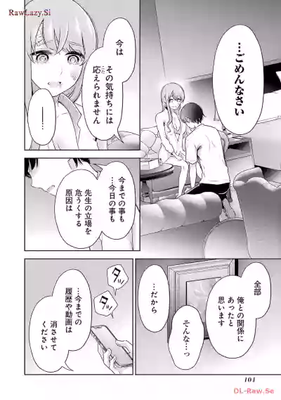 Page 106 of [Hoshikawa Danpa] Sensei No Koto, Kusugutte Ageru 6 Kan