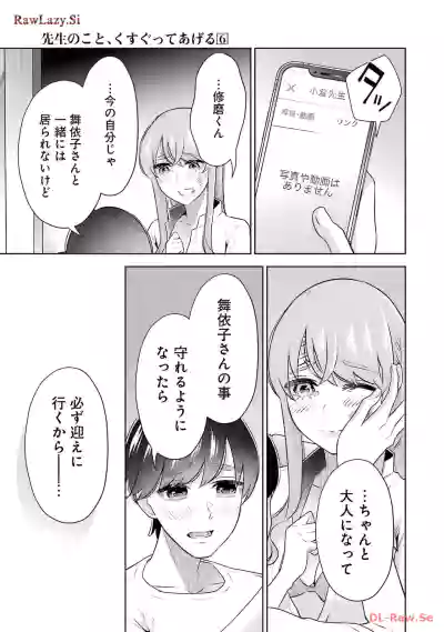 Page 107 of [Hoshikawa Danpa] Sensei No Koto, Kusugutte Ageru 6 Kan