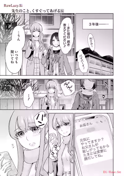 Page 109 of [Hoshikawa Danpa] Sensei No Koto, Kusugutte Ageru 6 Kan