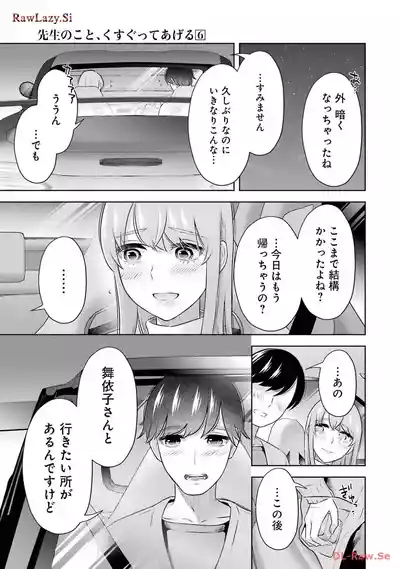Page 117 of [Hoshikawa Danpa] Sensei No Koto, Kusugutte Ageru 6 Kan