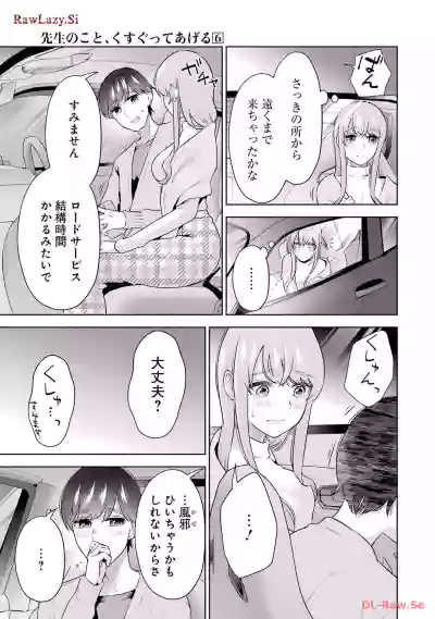 Page 119 of [Hoshikawa Danpa] Sensei No Koto, Kusugutte Ageru 6 Kan