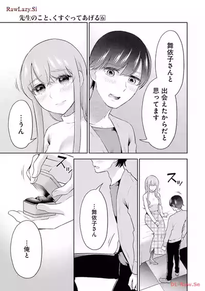 Page 127 of [Hoshikawa Danpa] Sensei No Koto, Kusugutte Ageru 6 Kan
