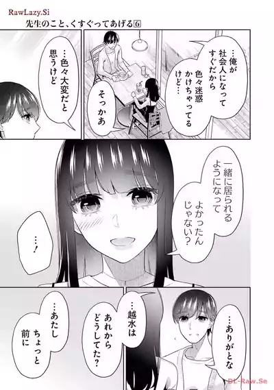 Page 143 of [Hoshikawa Danpa] Sensei No Koto, Kusugutte Ageru 6 Kan