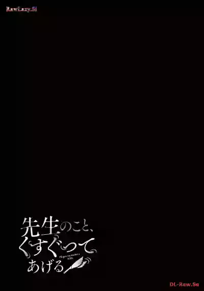Page 177 of [Hoshikawa Danpa] Sensei No Koto, Kusugutte Ageru 6 Kan