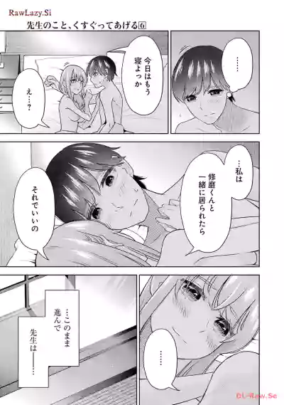 Page 27 of [Hoshikawa Danpa] Sensei No Koto, Kusugutte Ageru 6 Kan