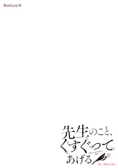 Page 2 of [Hoshikawa Danpa] Sensei No Koto, Kusugutte Ageru 6 Kan