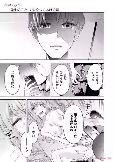 Page 93 of [Hoshikawa Danpa] Sensei No Koto, Kusugutte Ageru 6 Kan