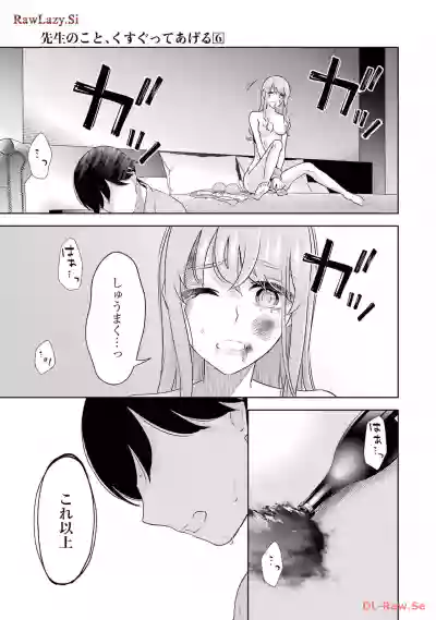 Page 97 of [Hoshikawa Danpa] Sensei No Koto, Kusugutte Ageru 6 Kan