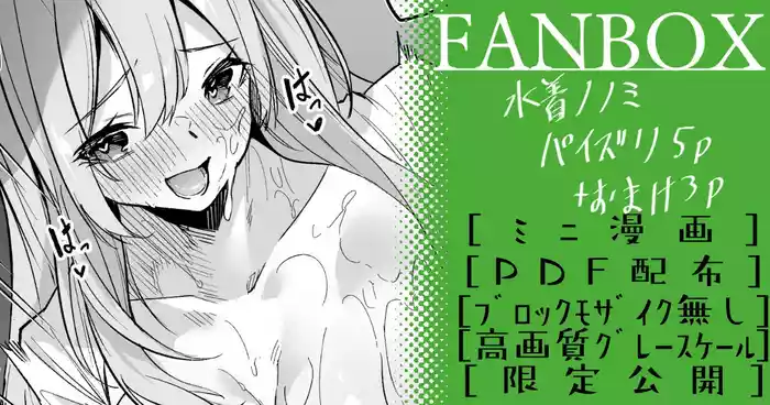 水着ノノミ ミニ漫画