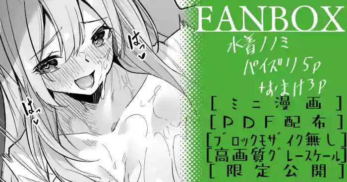 水着ノノミ ミニ漫画