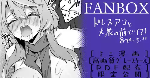 [へたれん] ドレスアコ ミニ漫画 (ブルーアーカイブ)