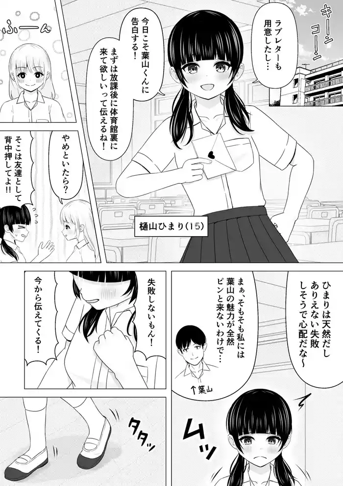 Sukina Hito no Mae de Hapuningu ni Au Ko