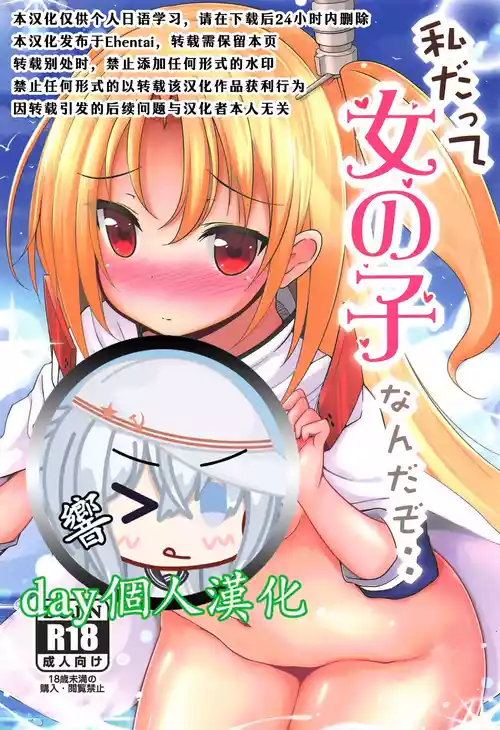 (C94) [Rampancy (Bakko)] Watashi datte Onnanoko nanda zo.. (Azur Lane) [Chinese] [day个人汉化]